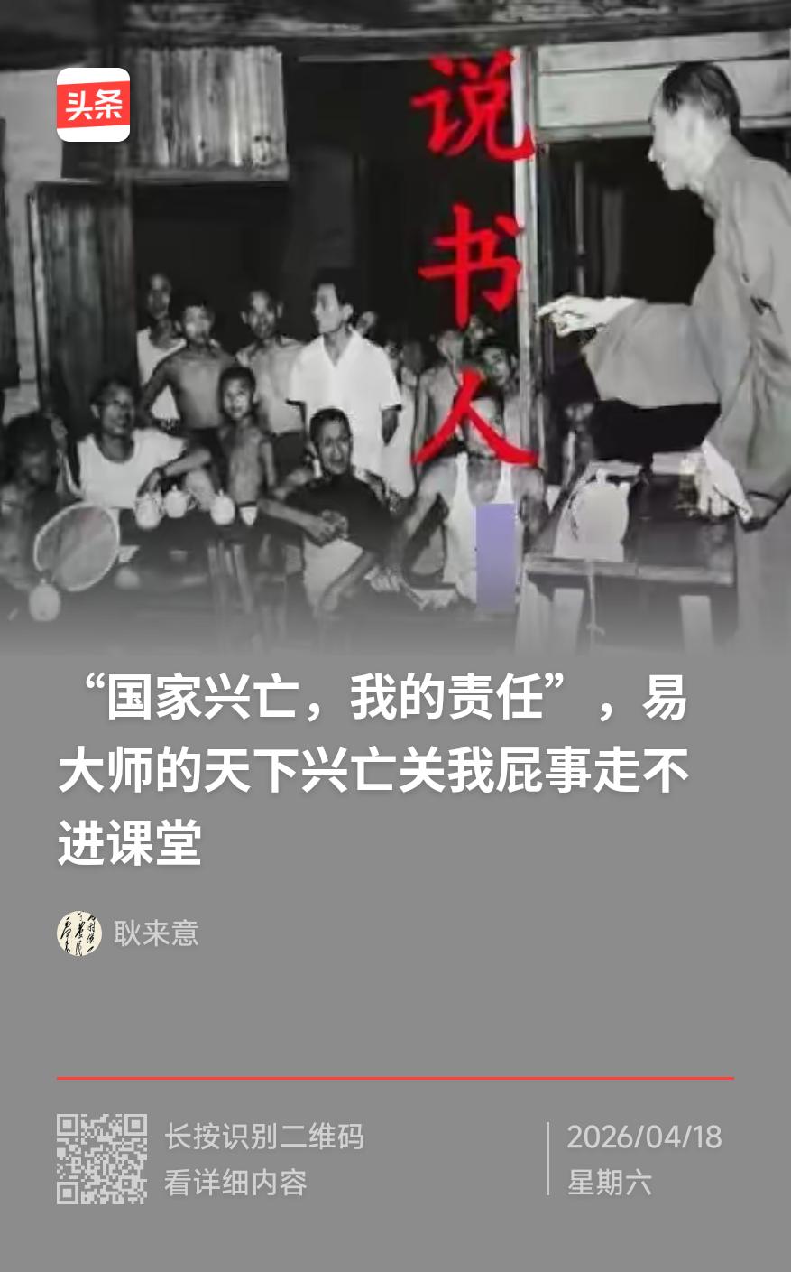 易中天的“国家兴亡，关我屁事”言论，缘何能走进课堂？
就他个人而言，不关心国家兴