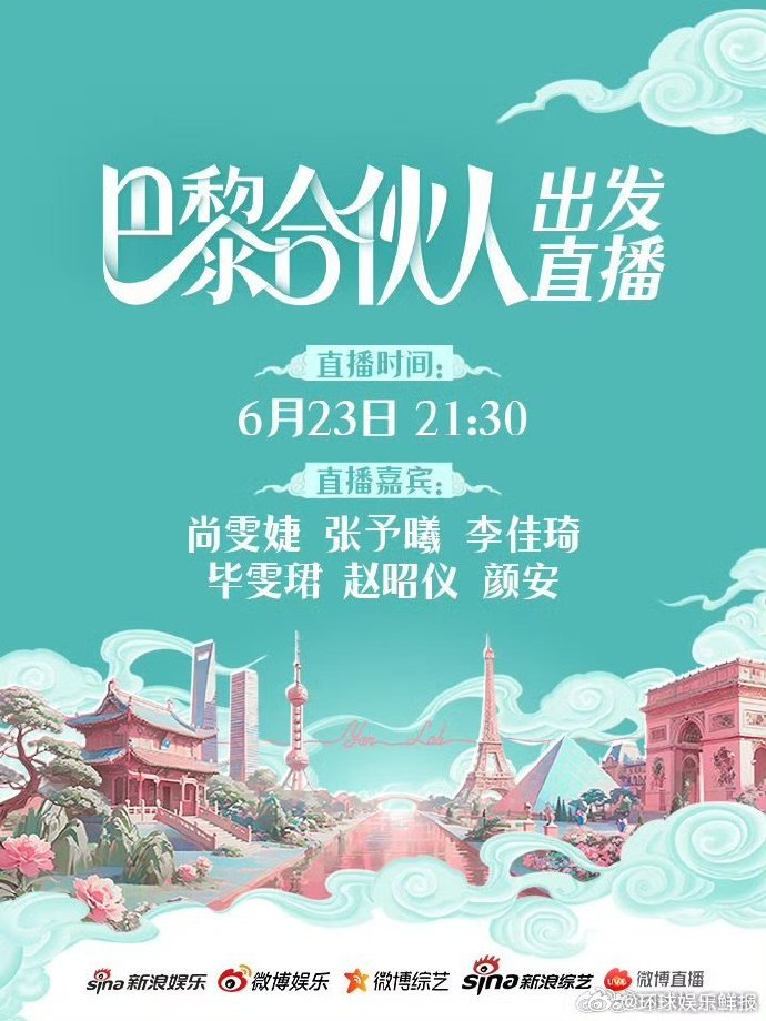 巴黎合伙人出发直播巴黎合伙人谁懂啊，《巴黎合伙人》直播出发咯！这么多俊男靓女同框