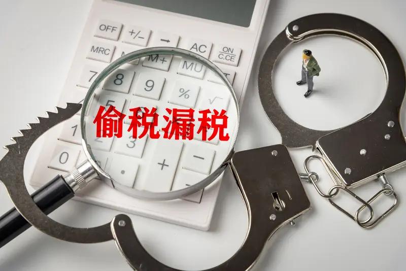 247.48万，说多不多、说少也不少。但是不管多少，心存侥幸偷税漏税就是不行。