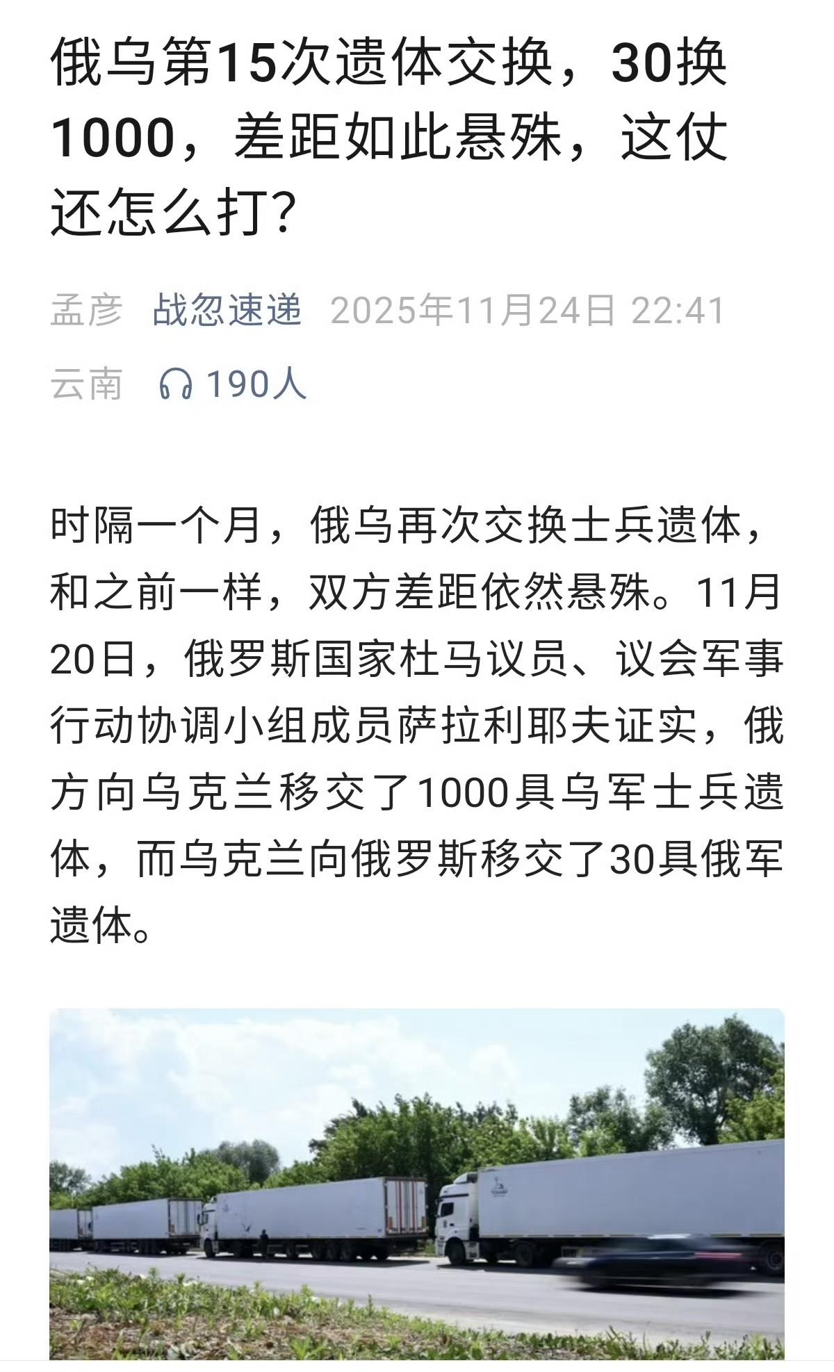 那些遗体呢？没保存好？