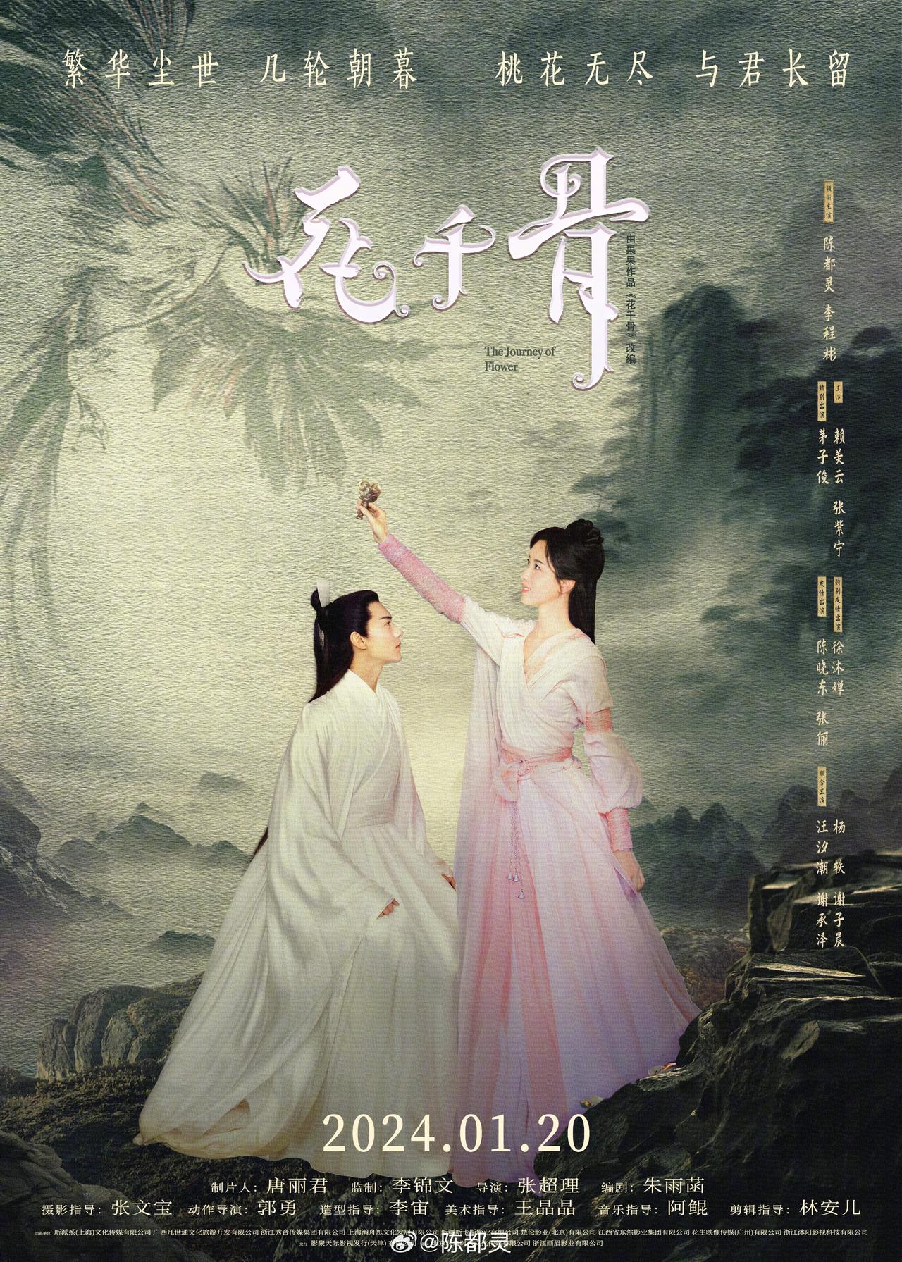 电影版《花千骨》定档，说实话，不是很看好，陈都灵、李程彬比起赵丽颖、霍建华差太多
