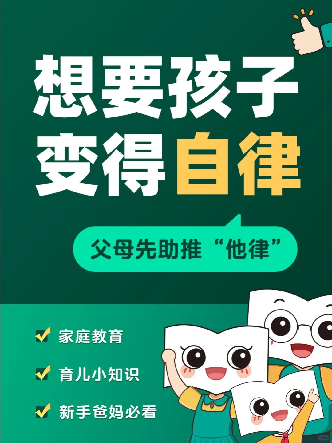 🎯父母的