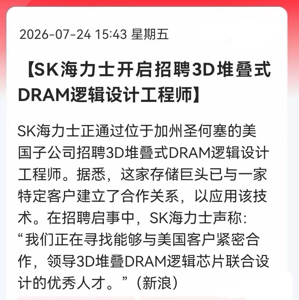 利好！大利好！先进封测下周有望直接起飞了。盘后，SK海力士重磅消息……消息上：S