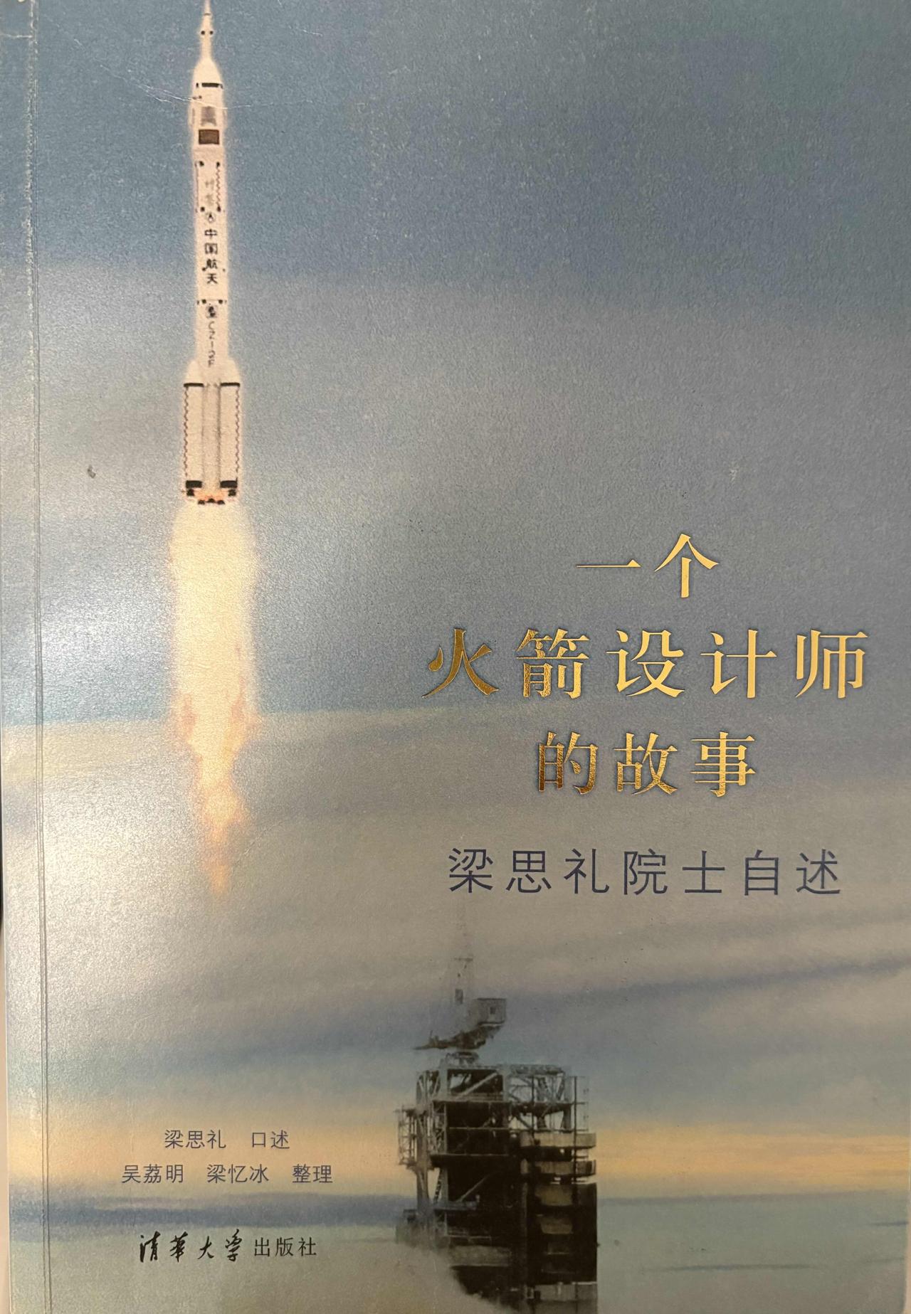 平凡讲述中的家国传奇——评《一个火箭设计师的故事》

全民阅读+科普
赛先生读书