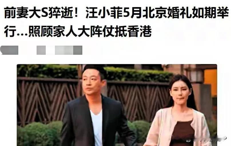 台媒：汪小菲和马筱梅5月份照常举办婚约，网友怒了：真的陈世美一个

大S的突然离