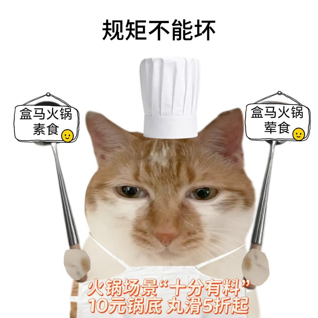 北京人吃盒马火锅完全不烧心谁懂盒马火锅的诱惑力！地道老北京麻酱一口沦陷。盒马火锅