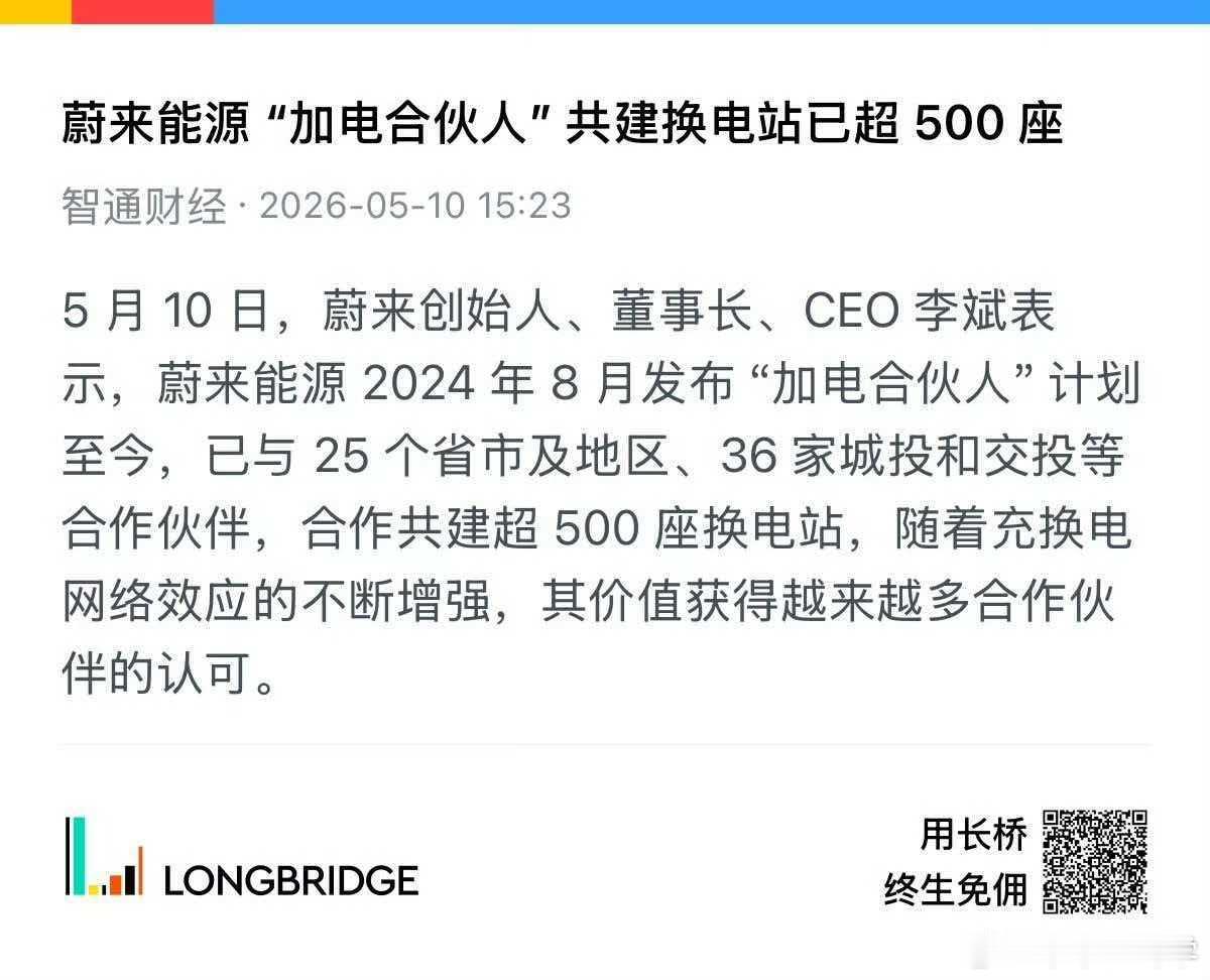 我来解释一下什么叫做加电合伙人，就是在换电站的建设当中，帮助一起出场地，或者是出