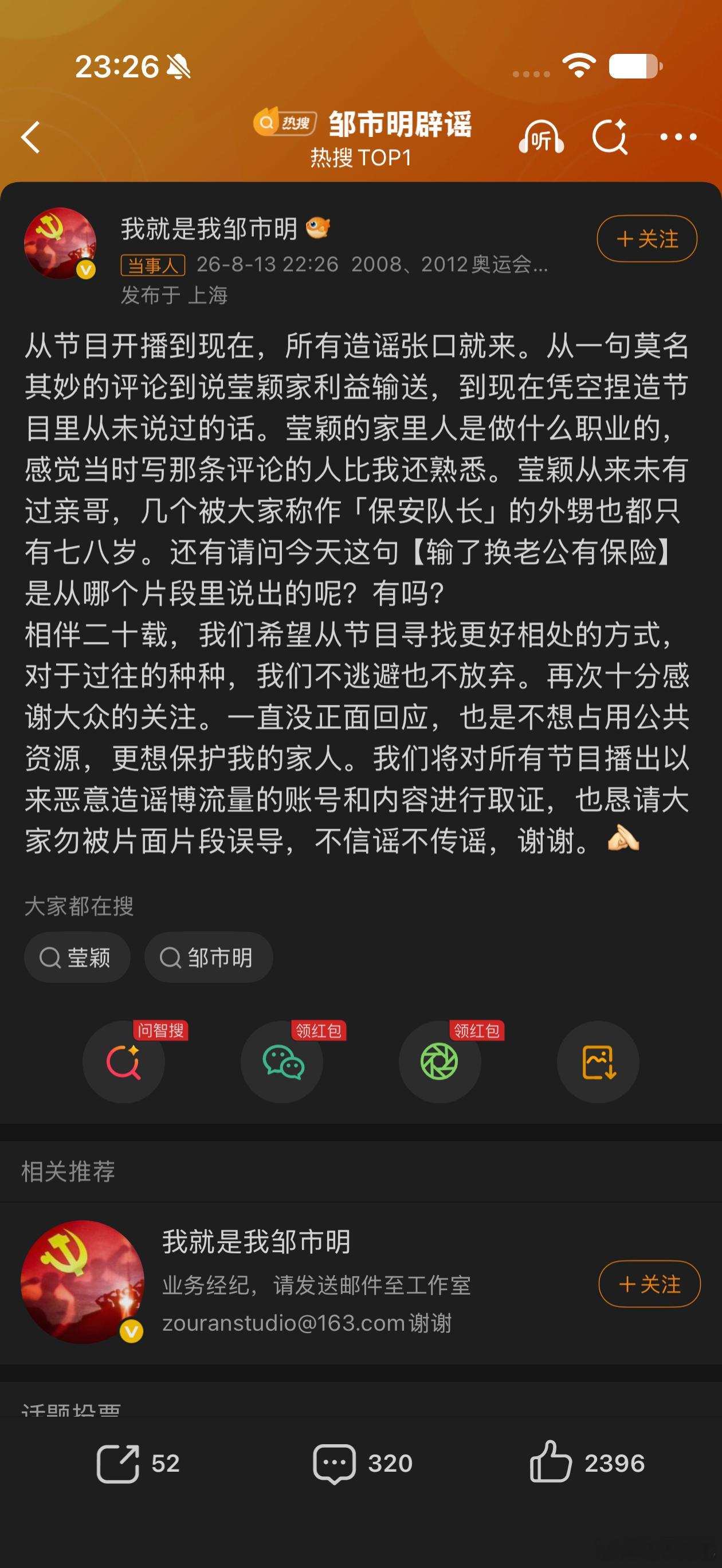 邹市明辟谣冷暖自知有些人老心疼别人的钱这两亿就是不亏也不发给你啊 