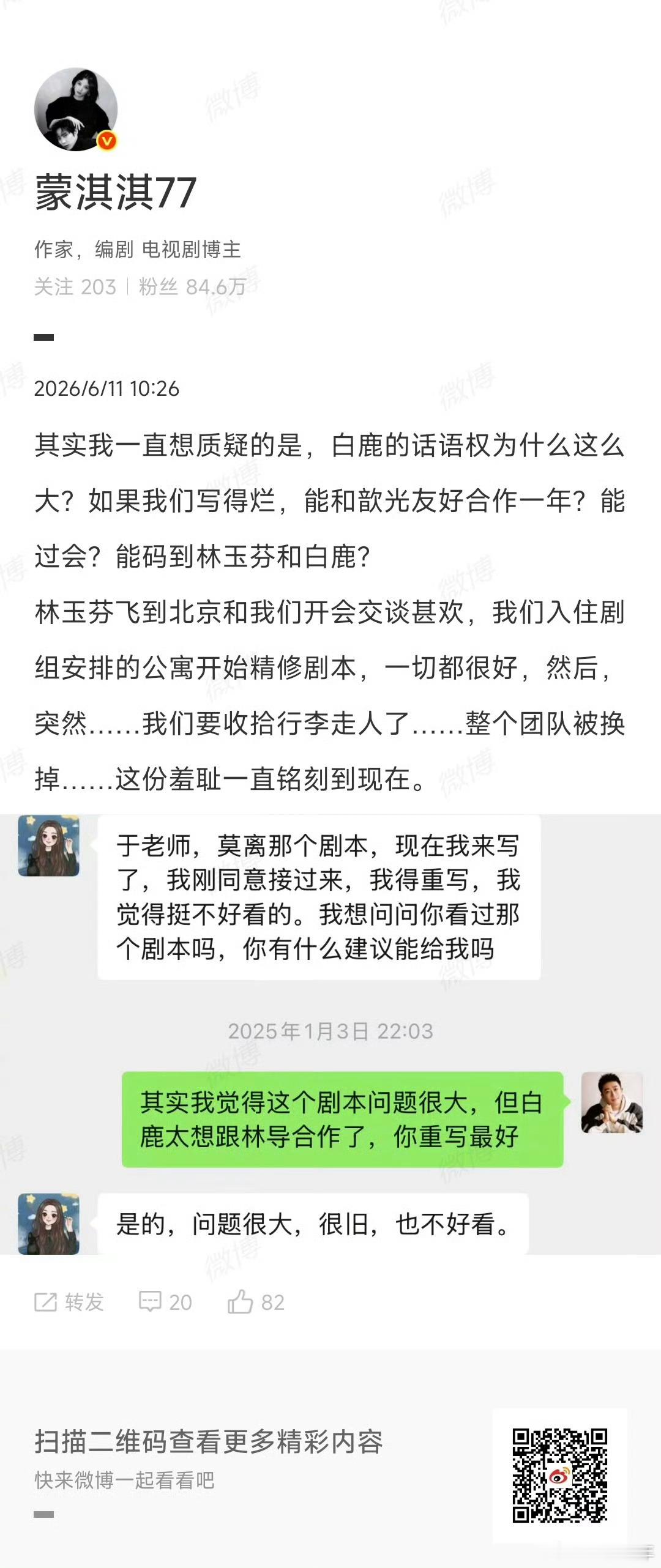 蒙淇淇质疑白鹿的话语权为什么这么大蒙淇淇问白鹿的话语权为什么这么大我们真正该追问