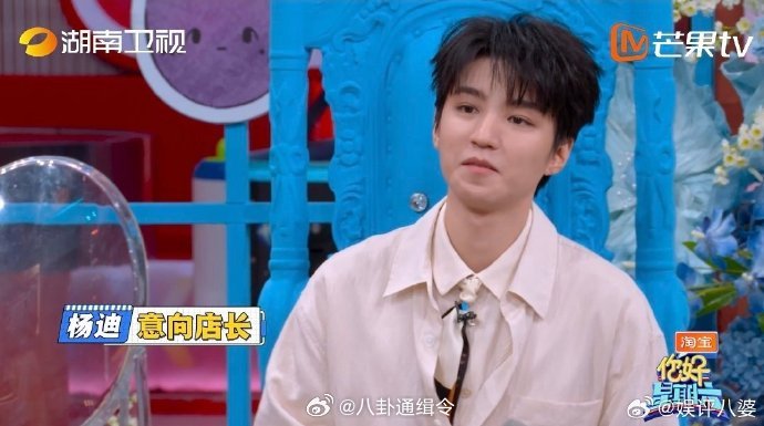 杨迪就这样跟定王俊凯了 你好星期六同样手握两百颗珍珠，经营思路截然不同，王俊凯严