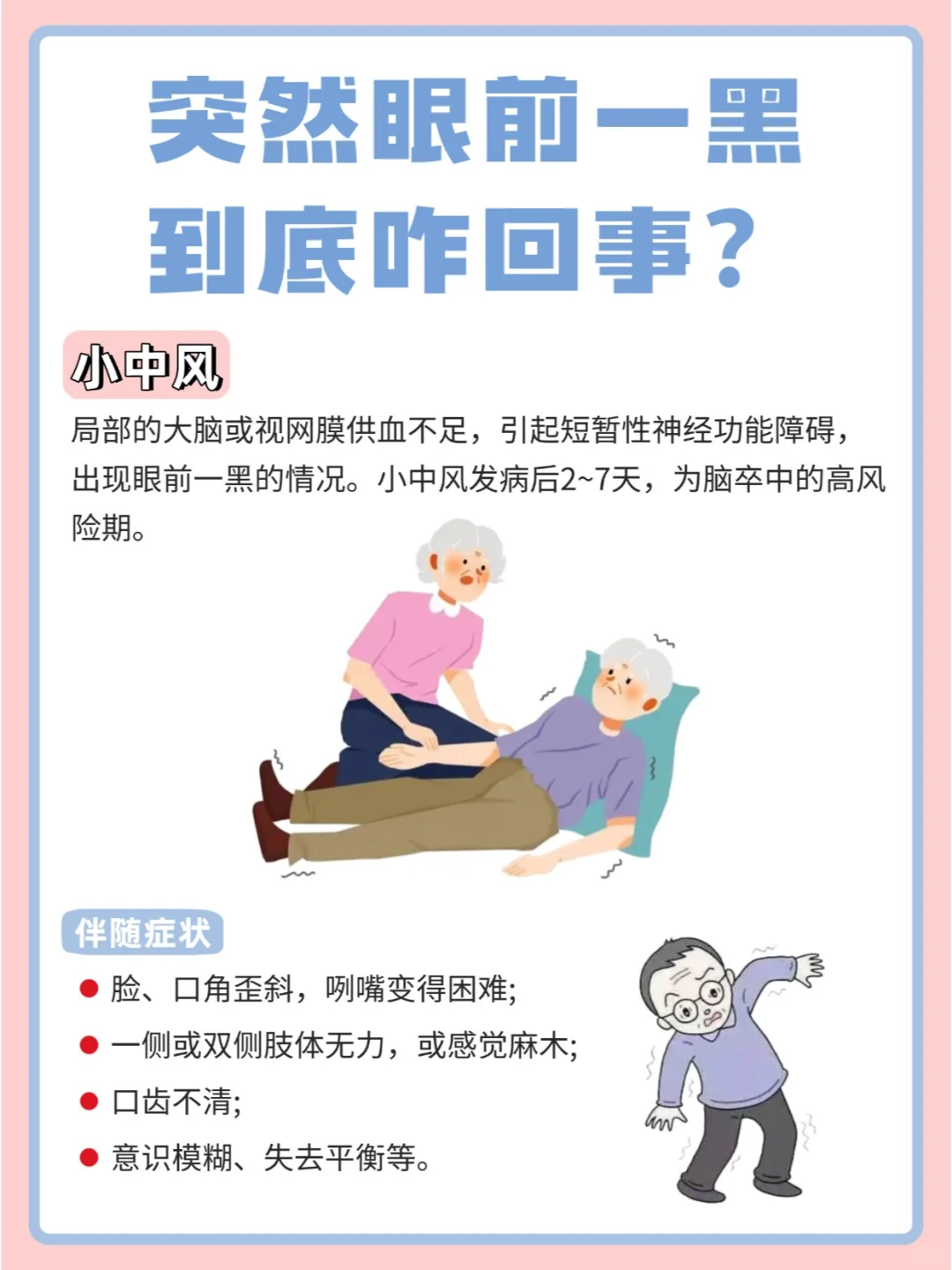 眼前突然一黑❓这7种情况要小心