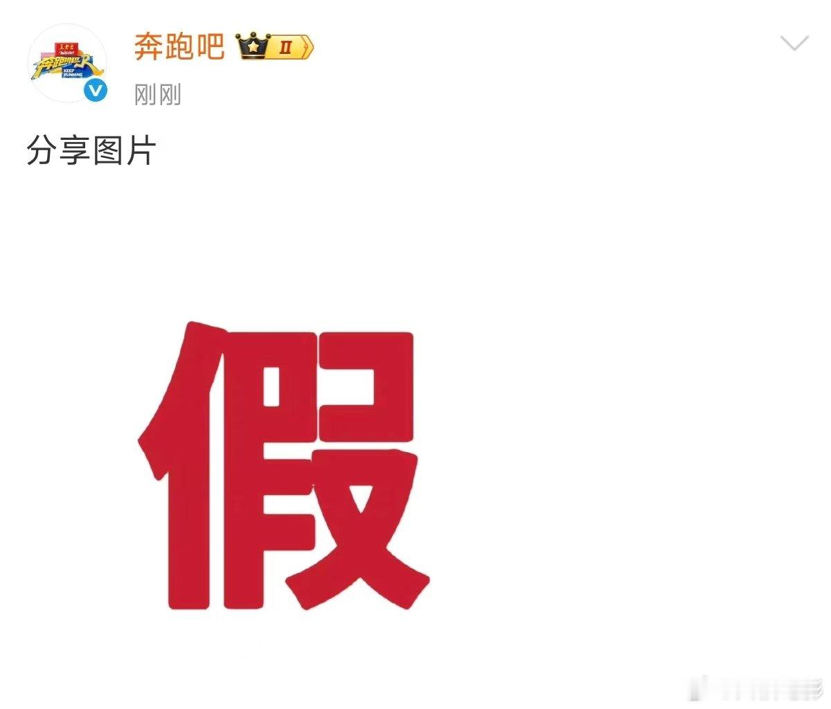 跑男否认白鹿明年退出曝白鹿明年退出跑男 跑男否认白鹿明年退出 ，白鹿粉丝澄清甚至