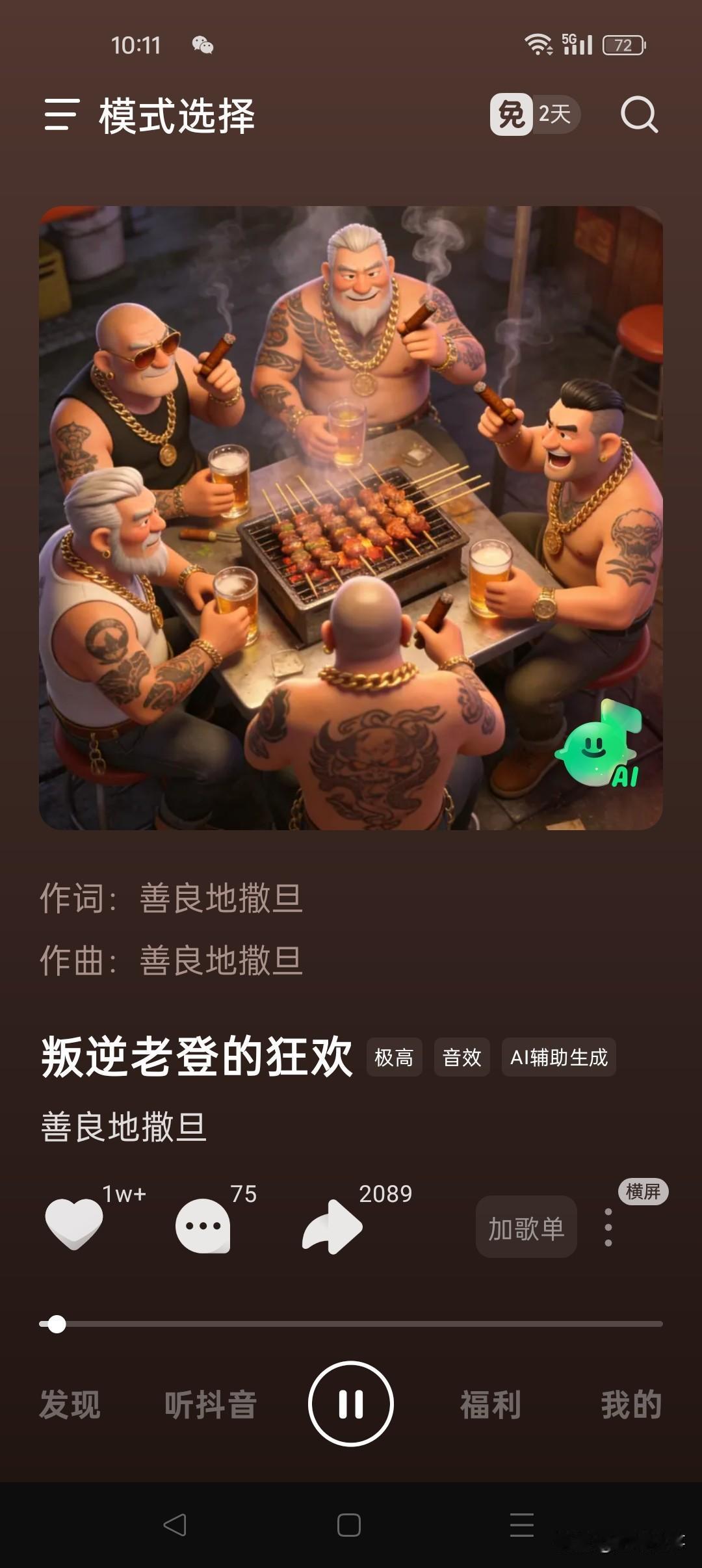 “汽水音乐”这个软件如何关闭？听完一段歌，想关闭退出，结果按了返回键只关掉了显示