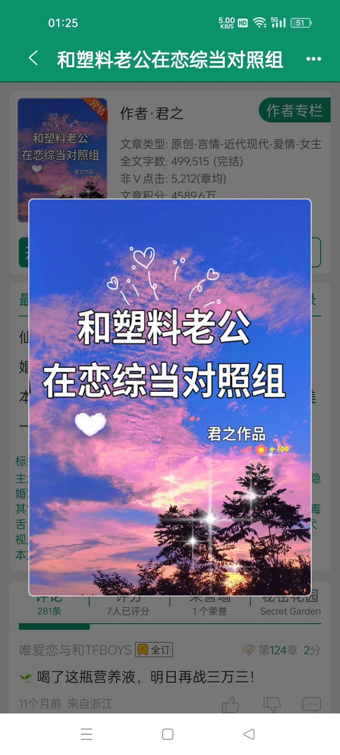 综艺甜爽文！先婚后爱/协议结婚/双向暗恋。小说 蓄谋已久  久别重逢