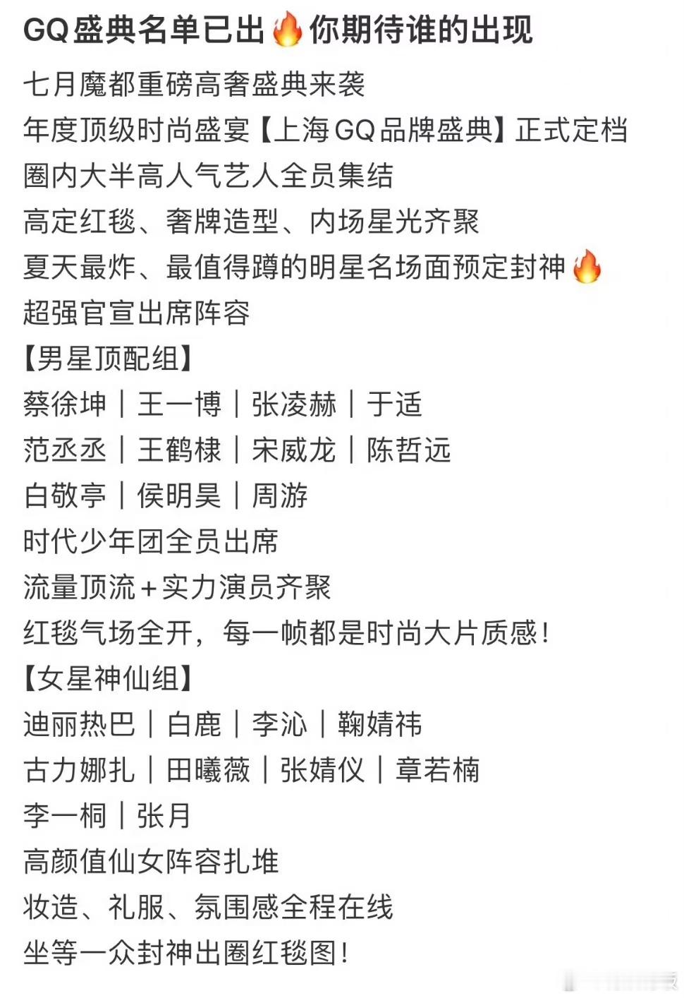 7月gq盛典网传阵容7月gq盛典网传艺人阵容7月GQ盛典网传阵容有，