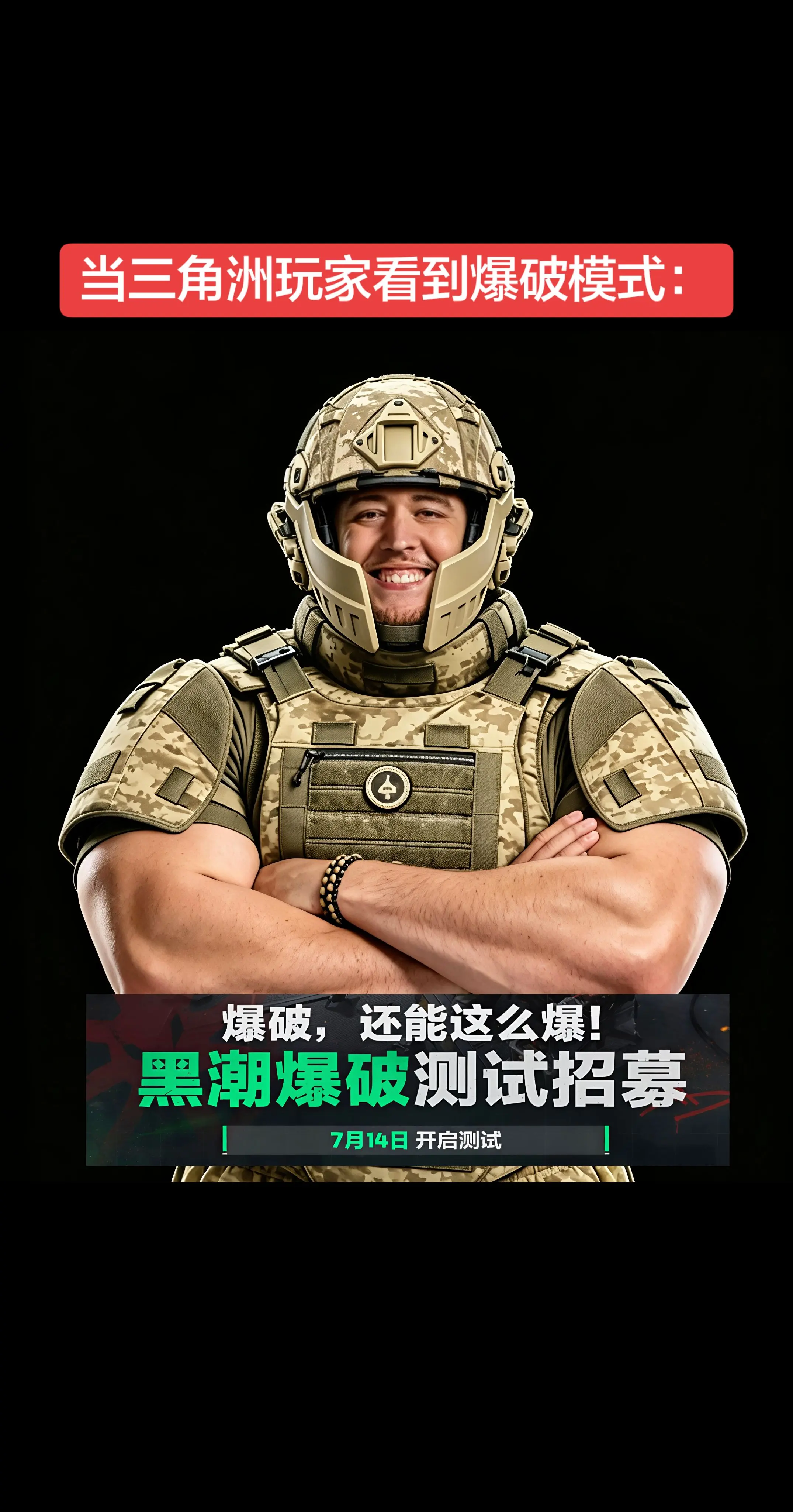 当三角洲玩家看到爆破模式belike