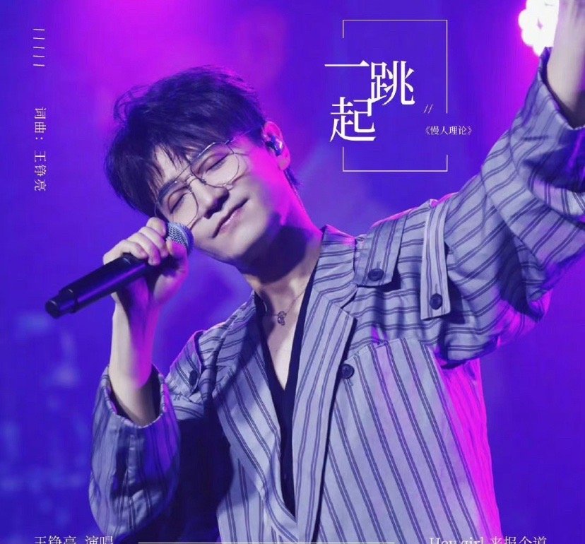 王铮亮的新专辑终于来了！真的太好听了，每一首都直抵人心。亮哥用作品说话，这等待太