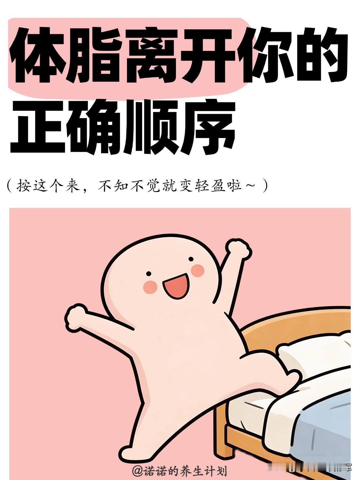 体脂下降的正确顺序，原来我之前全做错了

以前总觉得减脂就是疯狂卷腹、饿肚子，结