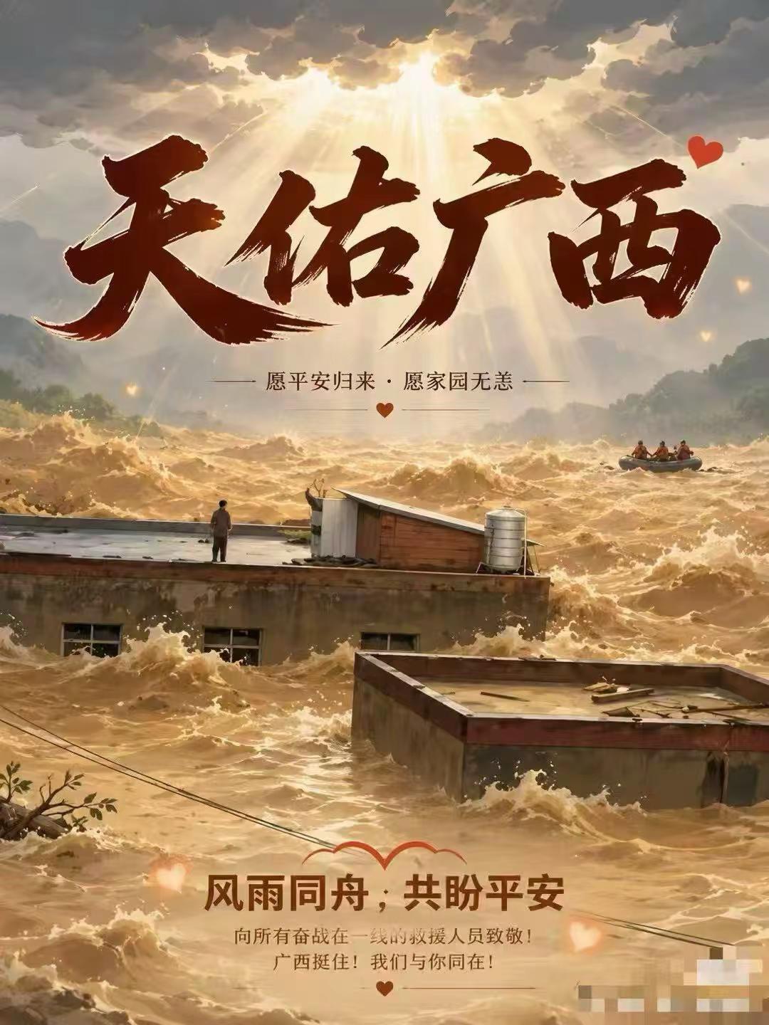 天佑广西，愿山河无恙，家乡平安！