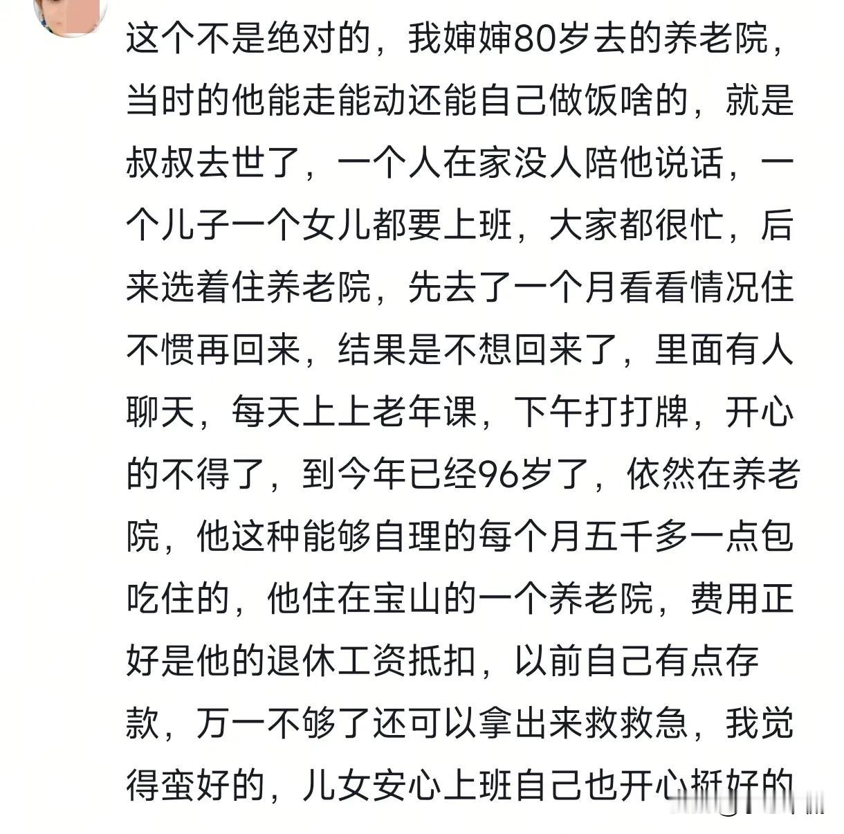 扎心的疼啊！看到这位网友留言心里太难受了，86岁去了养老院，96岁还在养老院，网
