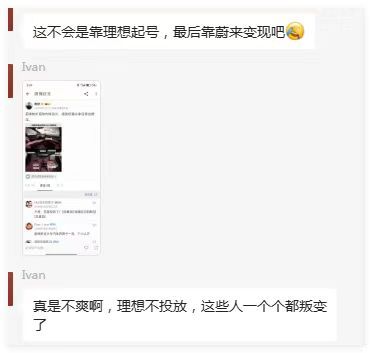 我发现以前夸蔚来和乐道的时候，都对我爱搭不理后来我有些地方我批评了几句后，大家对