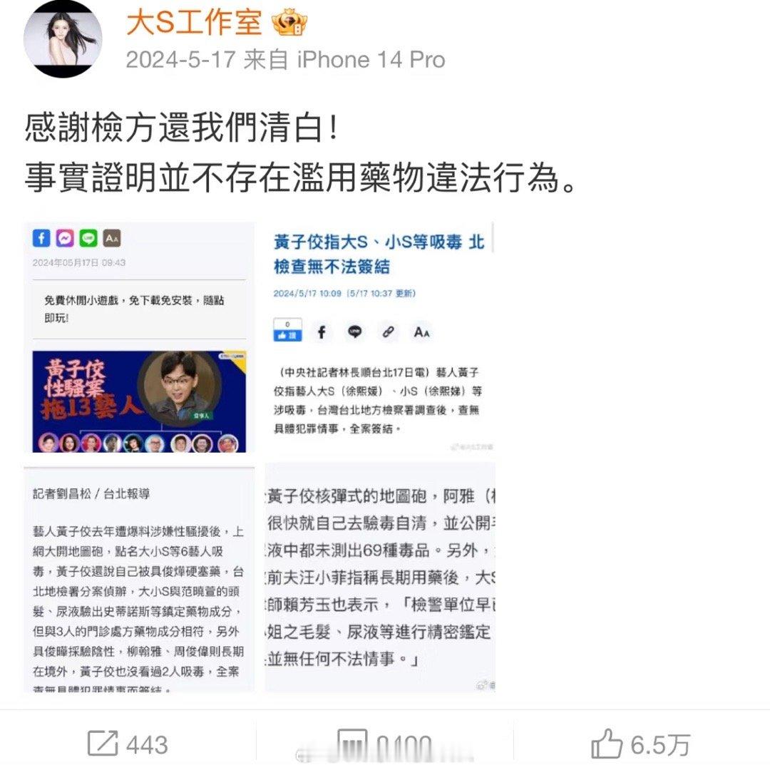 S生前解释过也自证过！请汪小菲和张兰的乌合之众们不要再造谣了！ 女性被泼脏水，那