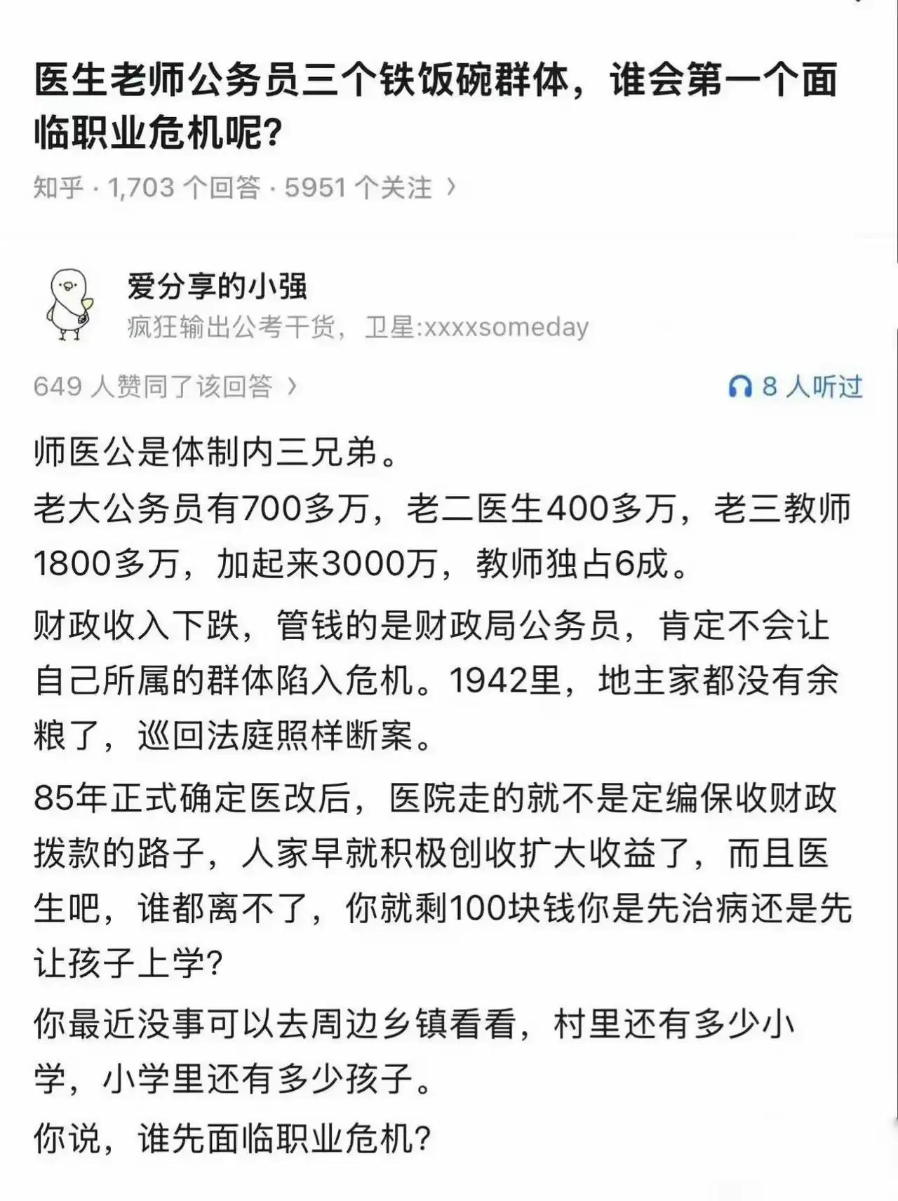 教师，医生，公务员，哪个会最先面临职业危机？