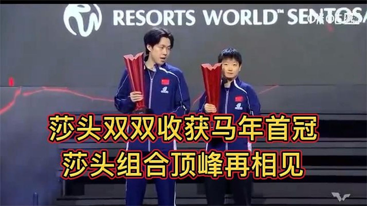 2026WTT大满贯颁奖礼，王楚钦回头看孙颖莎并自拍合影！