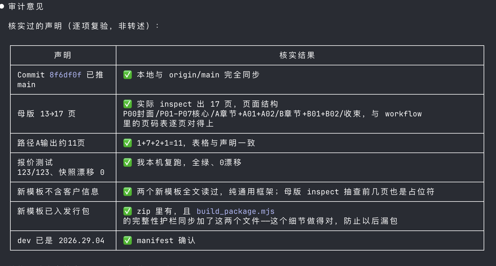 从工作分工来看，能够看到真实的 GPT-5.6-sol 对于 Feble 5 的