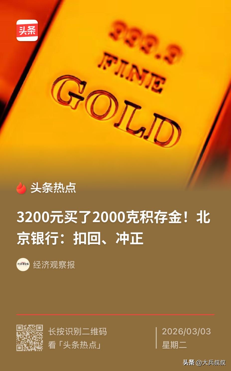 一女子一直关心国际局势和黄金价格，预判周一开盘后黄金会上涨，于是，女子便紧盯着某