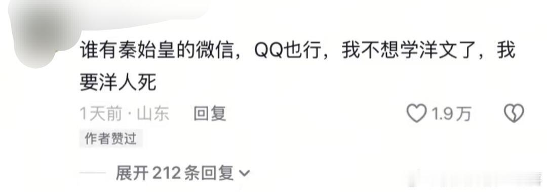 假如古代有校园墙我的精神状态凉好 ​​​