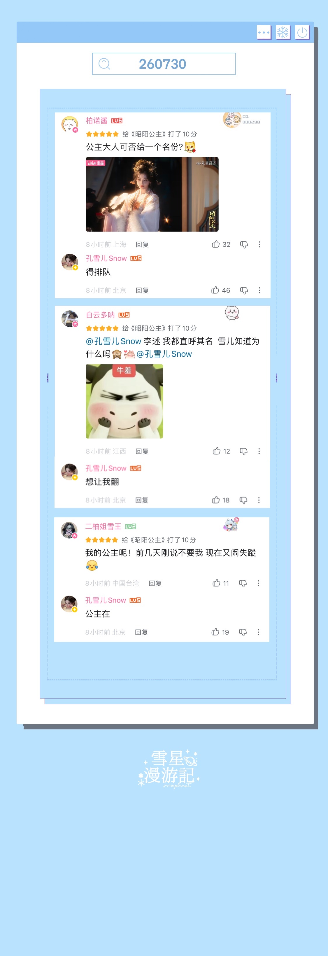 孔雪儿李述 ❄孔雪儿昭阳公主 260730【空降】B站空降翻牌互动🪂📝