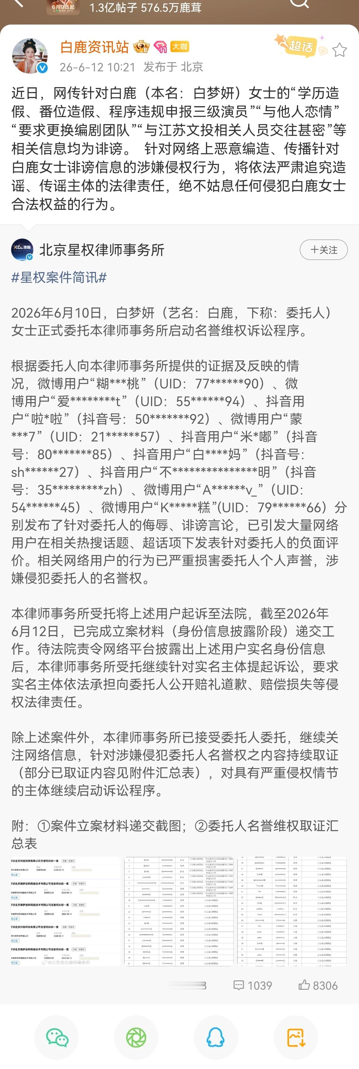 白鹿方发布律师声明，回应 “学历造假、番位造假、程序违规申报三级演员”“与他人恋
