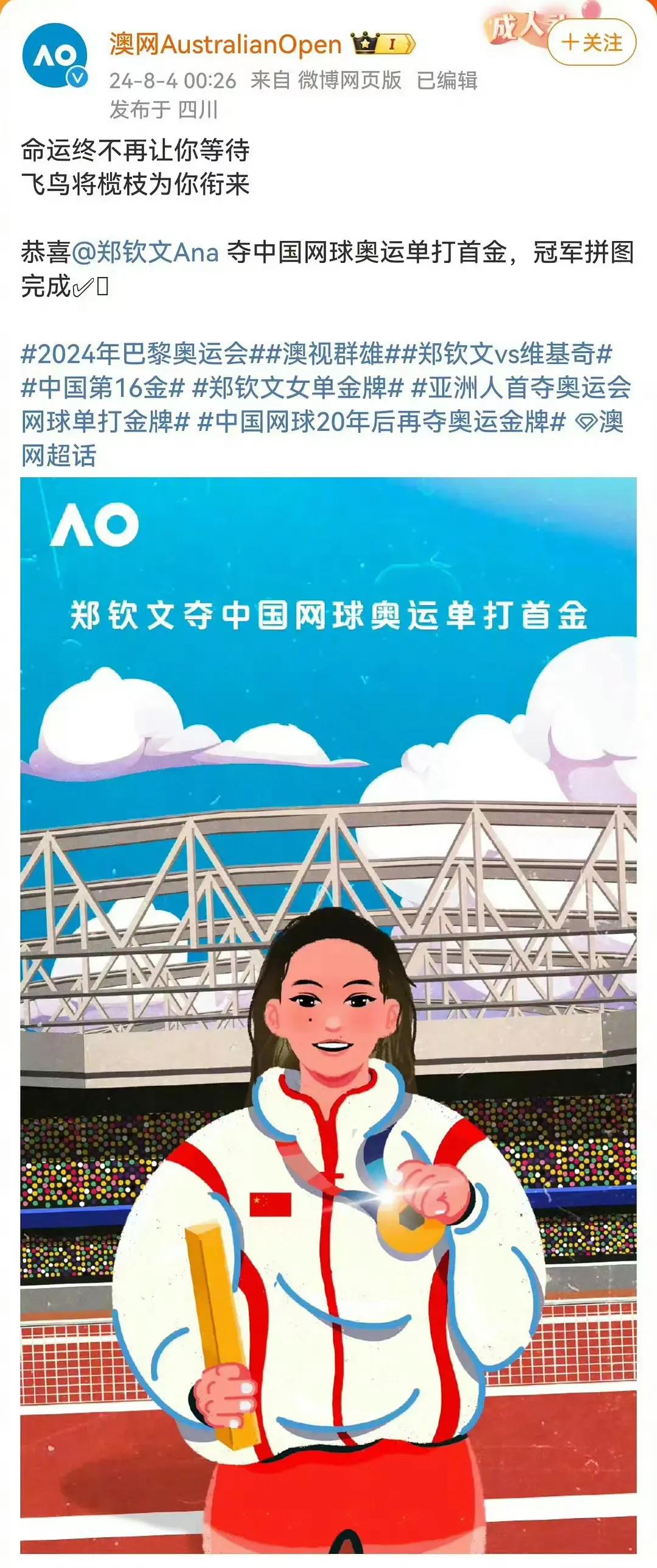 郑钦文巴黎夺冠，WTA乐开花了，四大满贯给足了排名，因为他们知道拥有14亿市场是