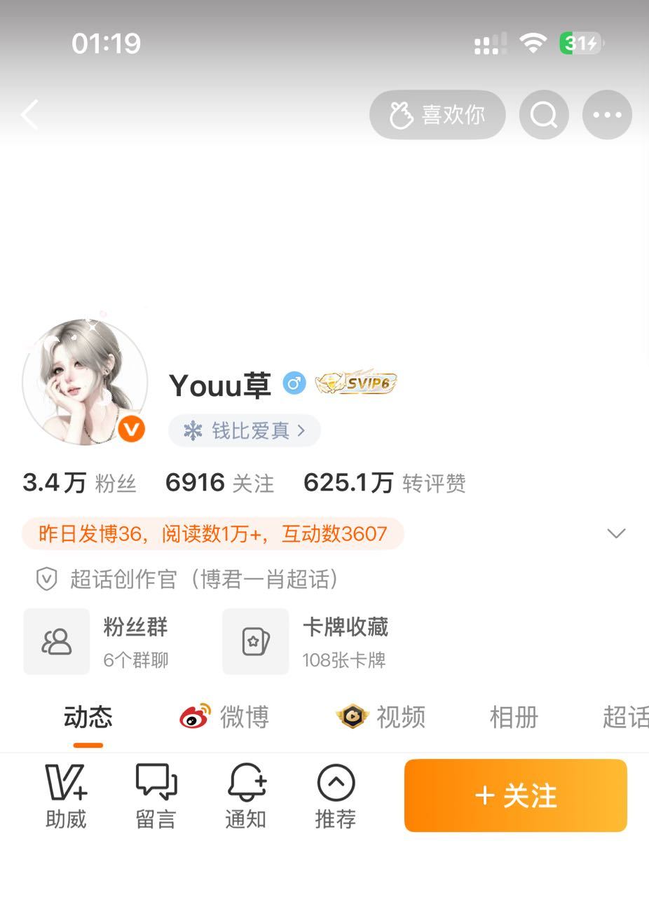 早上好 刷到来互动 