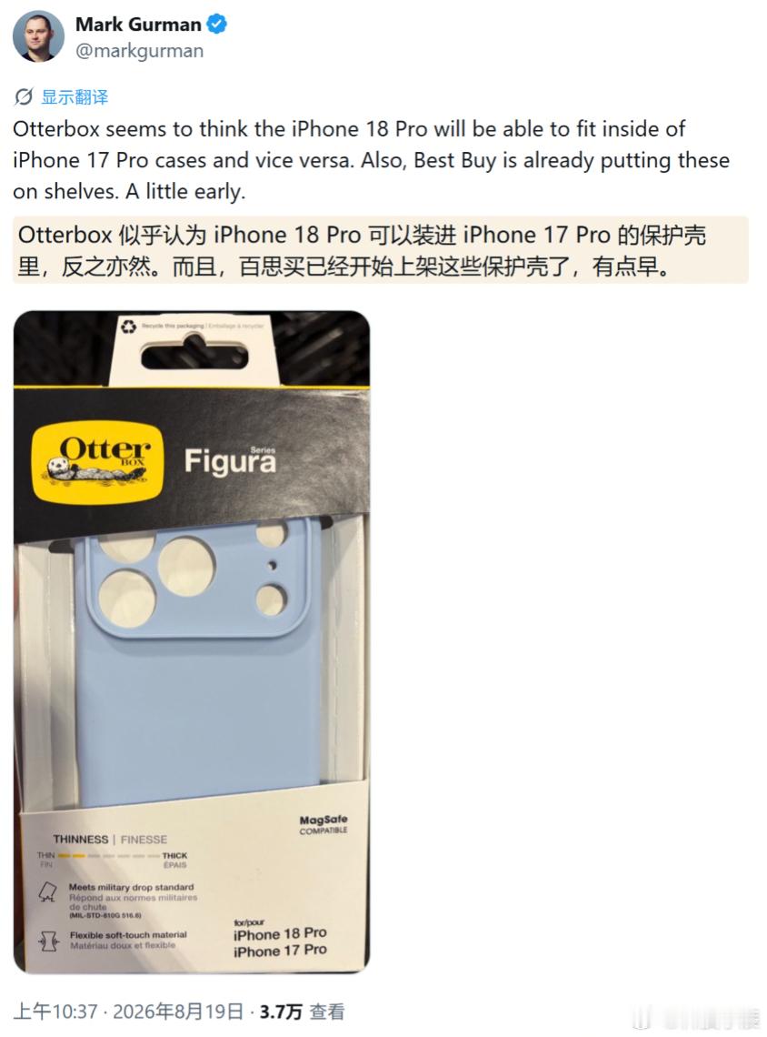 Otterbox的iPhone 18 Pro手机壳已经在百思买上架了，比发布会早