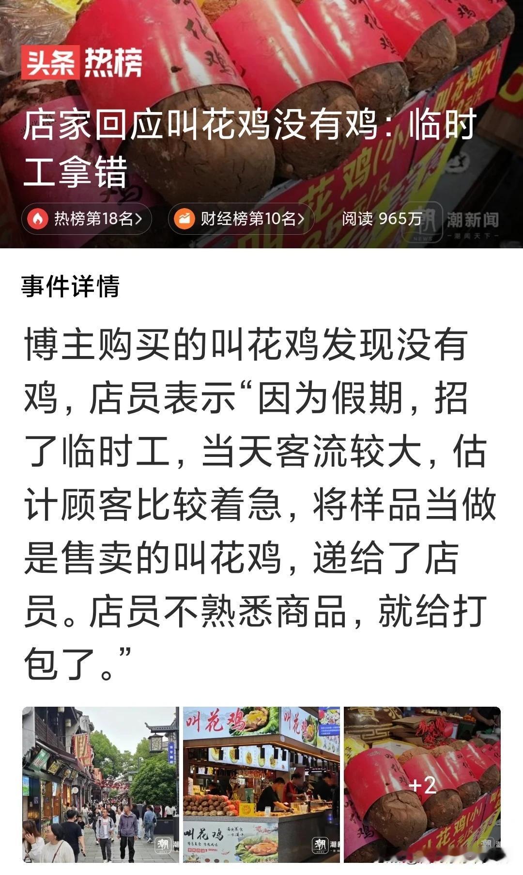 如果当时客人只买了一只鸡，临时工拿错我还相信，但是，当时客人一共买了三只鸡，在店