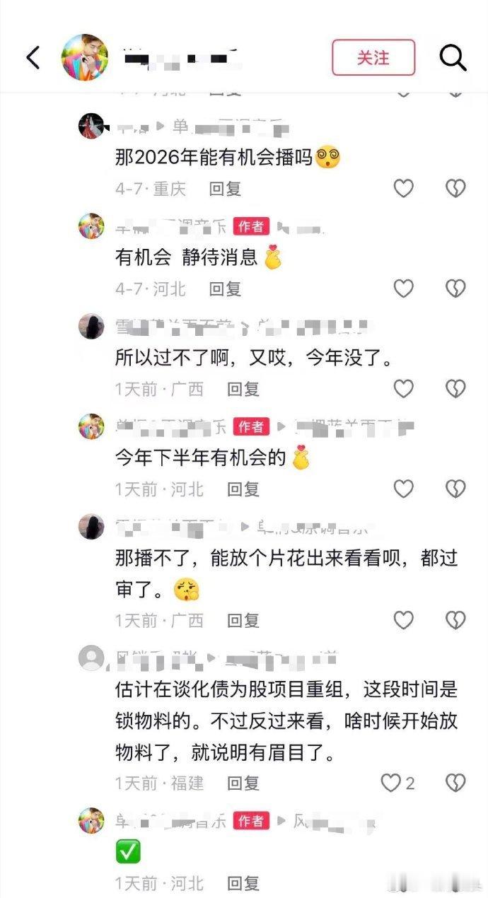 疑似《明月苍茫》后期工作人员爆料，因《赴山海》项目严重超支，被平台介入查账，导致