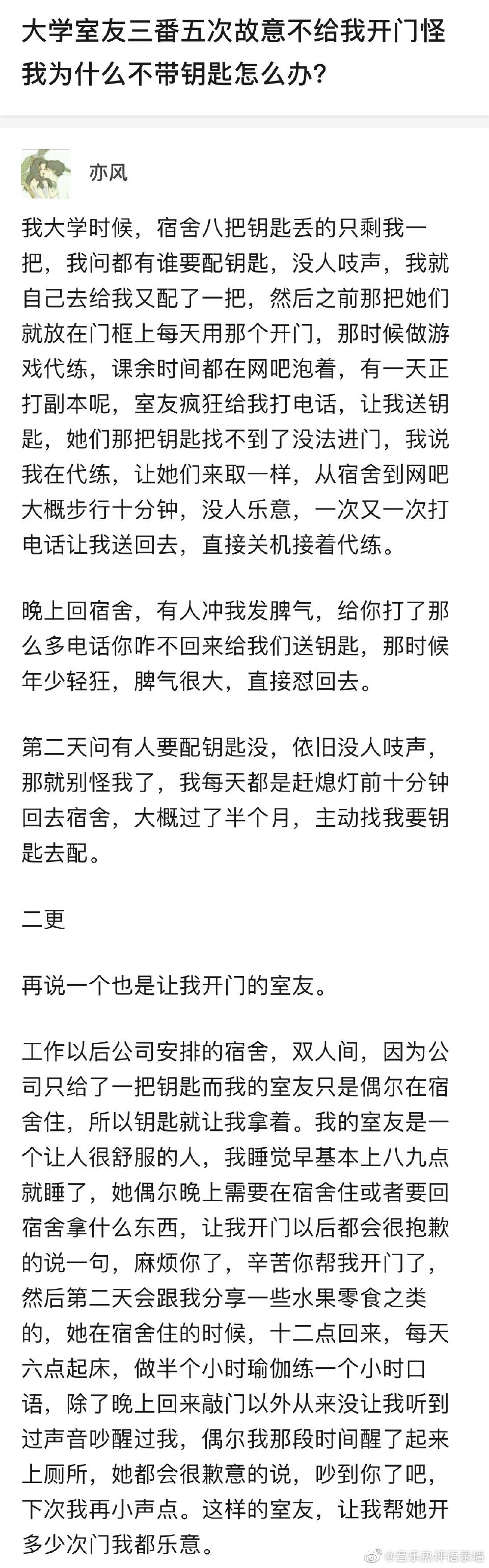 大学室友故意不开门，还怪我不带钥匙怎么办？ ​​​