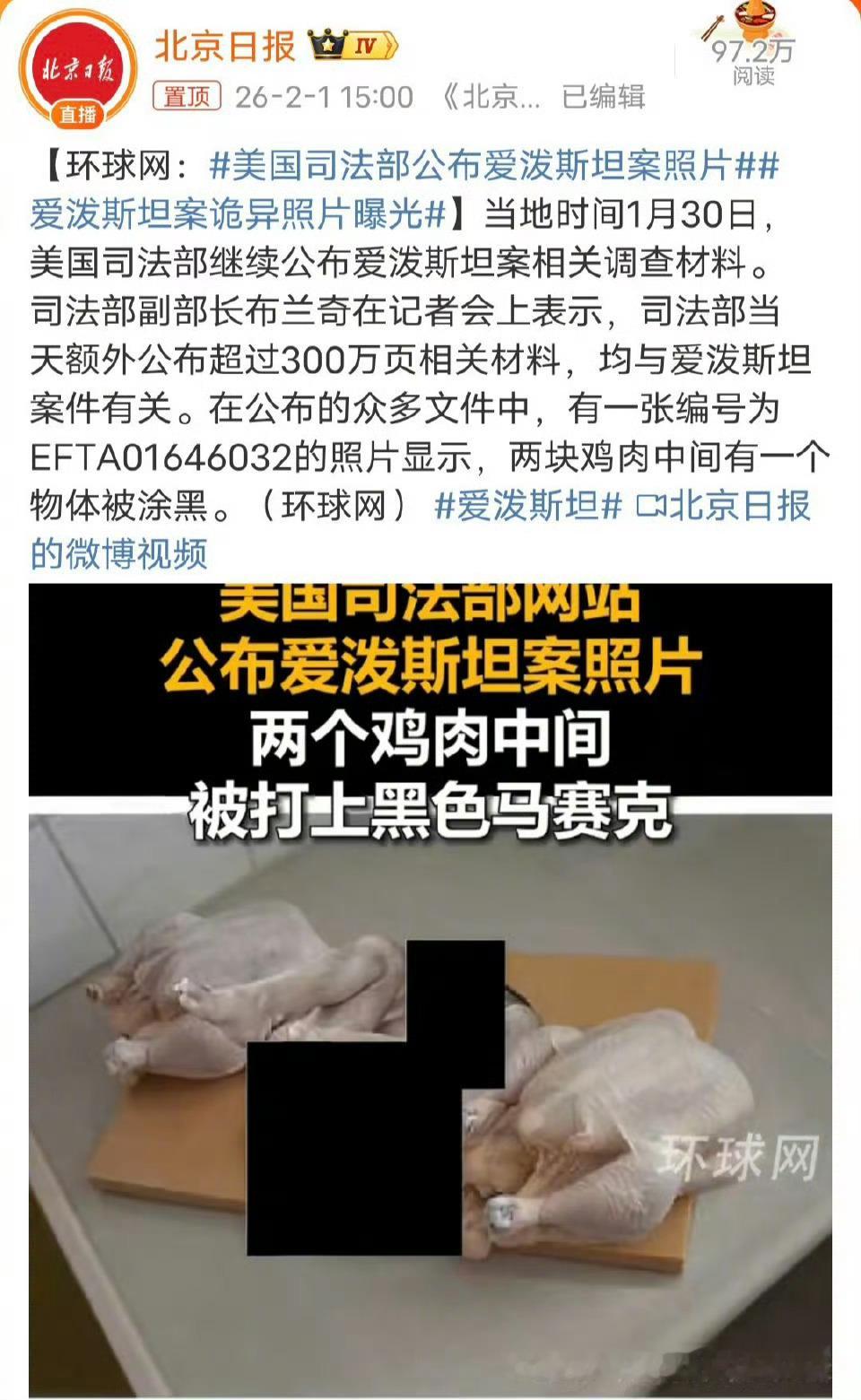 爱泼斯坦案诡异照片曝光能暴露出来的绝对只是冰山一角！ 