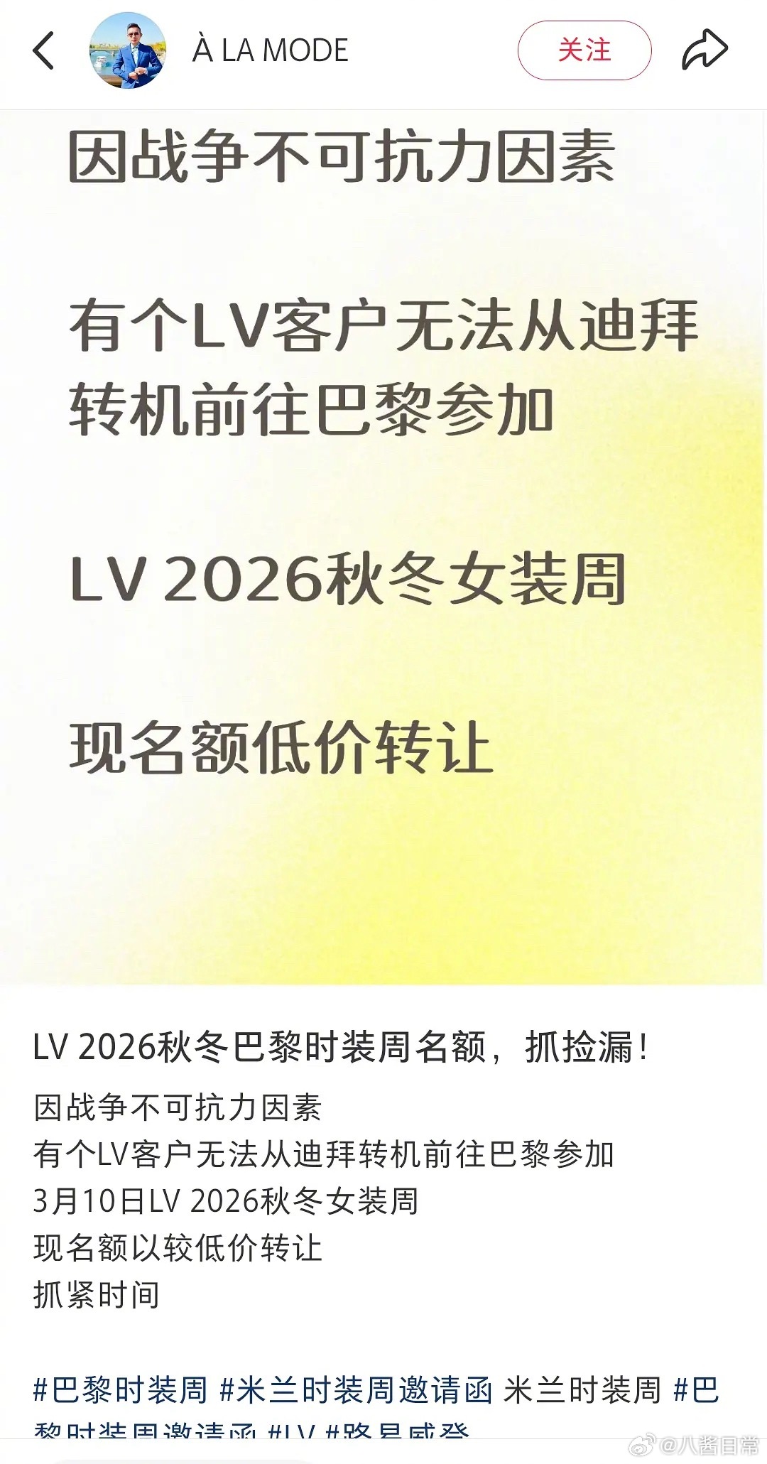 原来时装周的品牌邀请也可以买，小红薯上有一个卖名额的，评论区都让他问问岳雨婷买不