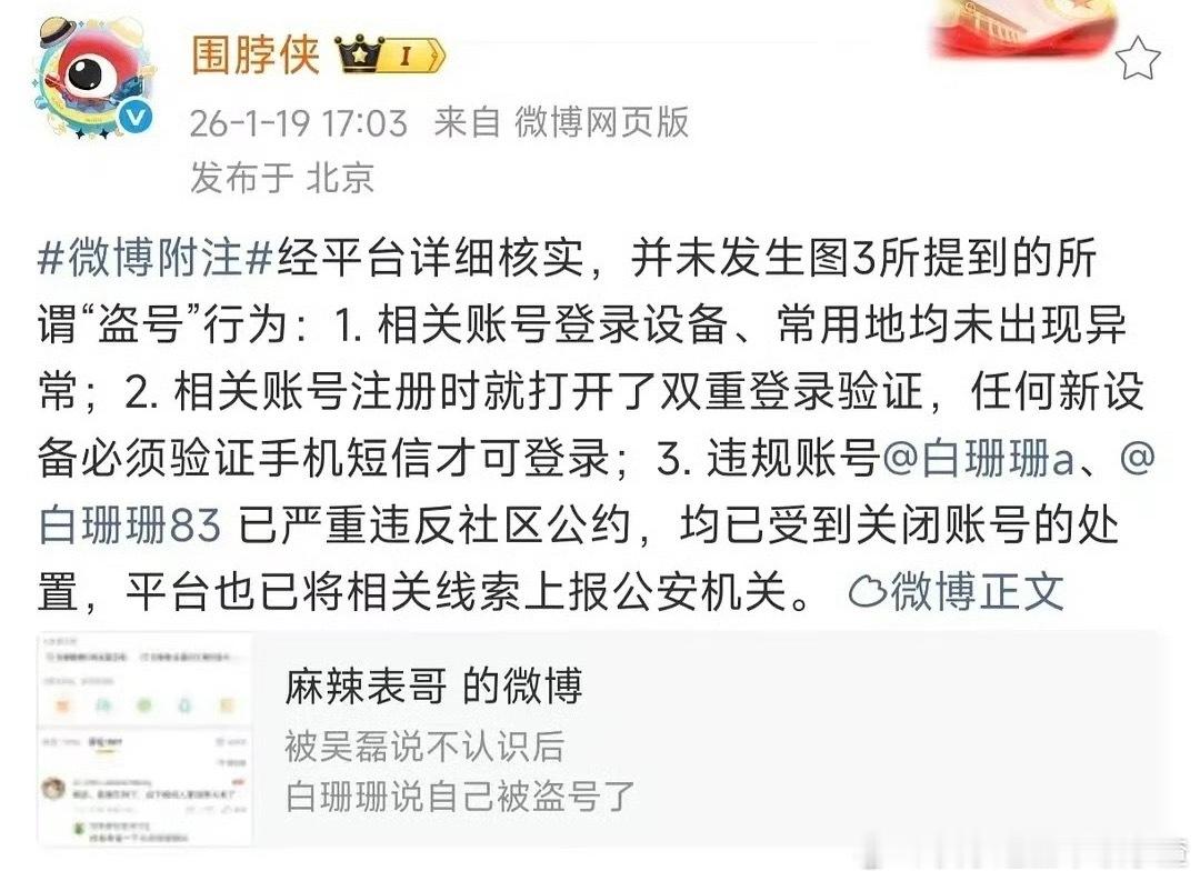 白珊珊说自己账号被盗 微博侠出来辟谣了 