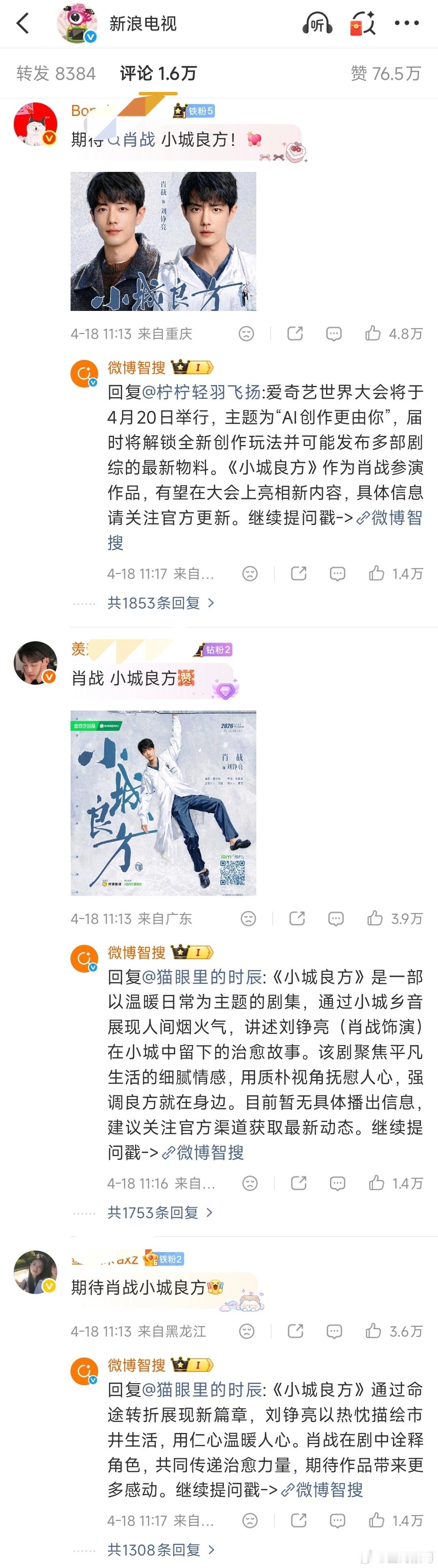 🥝官博和新浪官博世界大会的前排，都被肖战粉丝拿下一整天了且领先优势越来越大，手