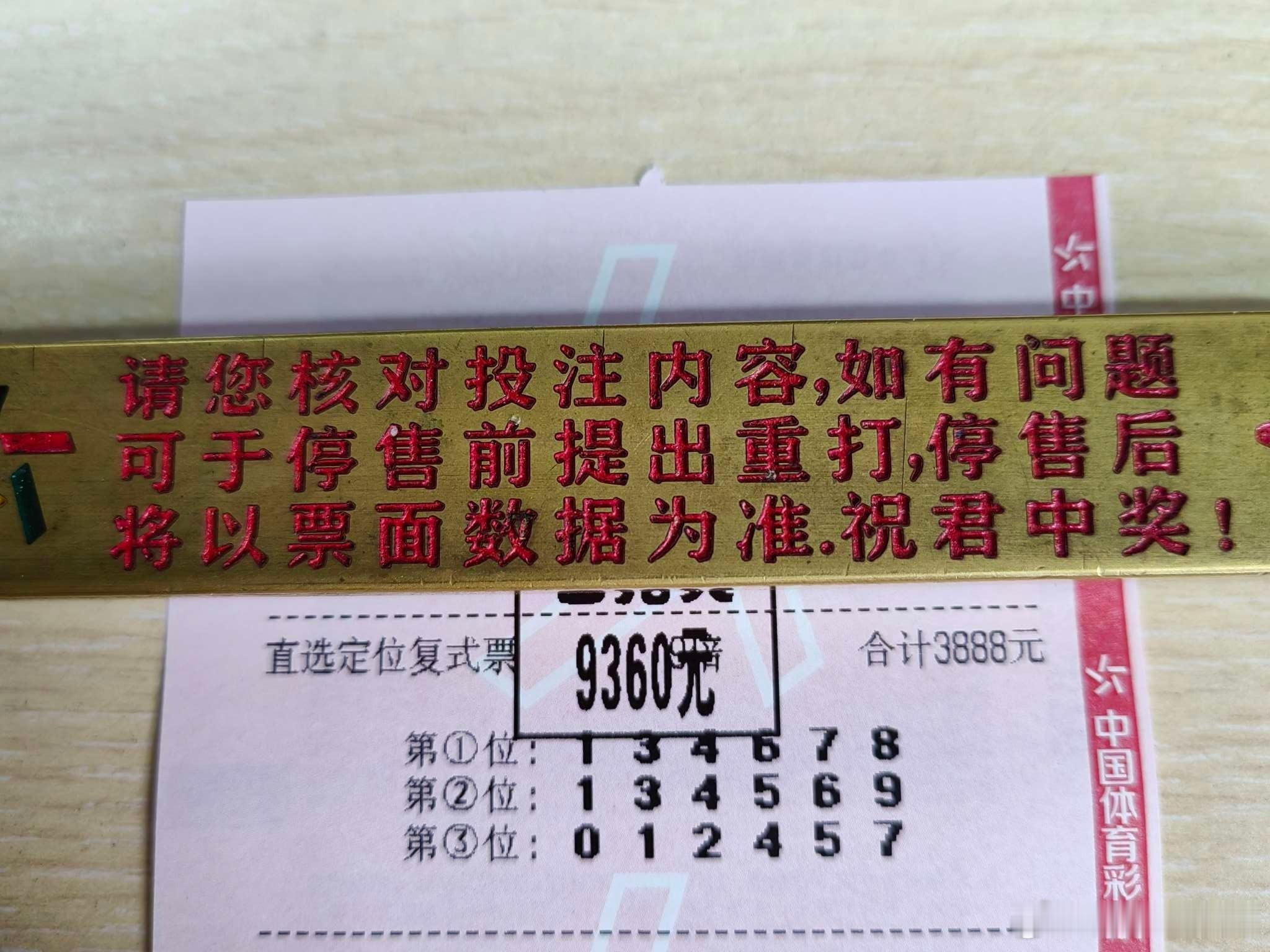 又是开心的一天，排列三昨天又有了