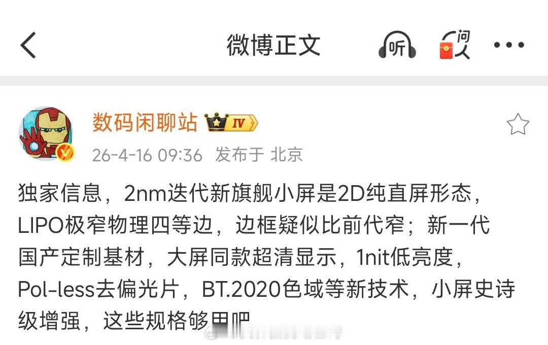 小米18Pro屏幕参数曝光这个思路没问题，内存/存储涨价，2nm的高通芯片价格可