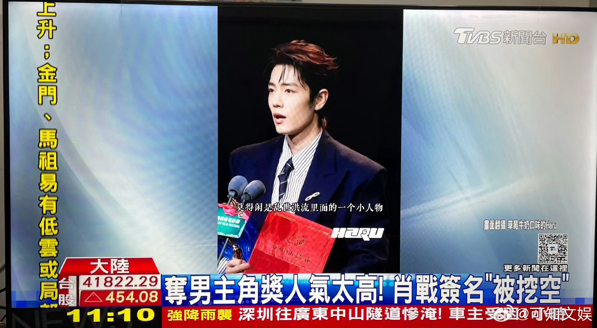 台媒TVBS报道肖战台媒TVBS报道肖战金海燕影帝台媒TVBS报道肖战金海燕影帝