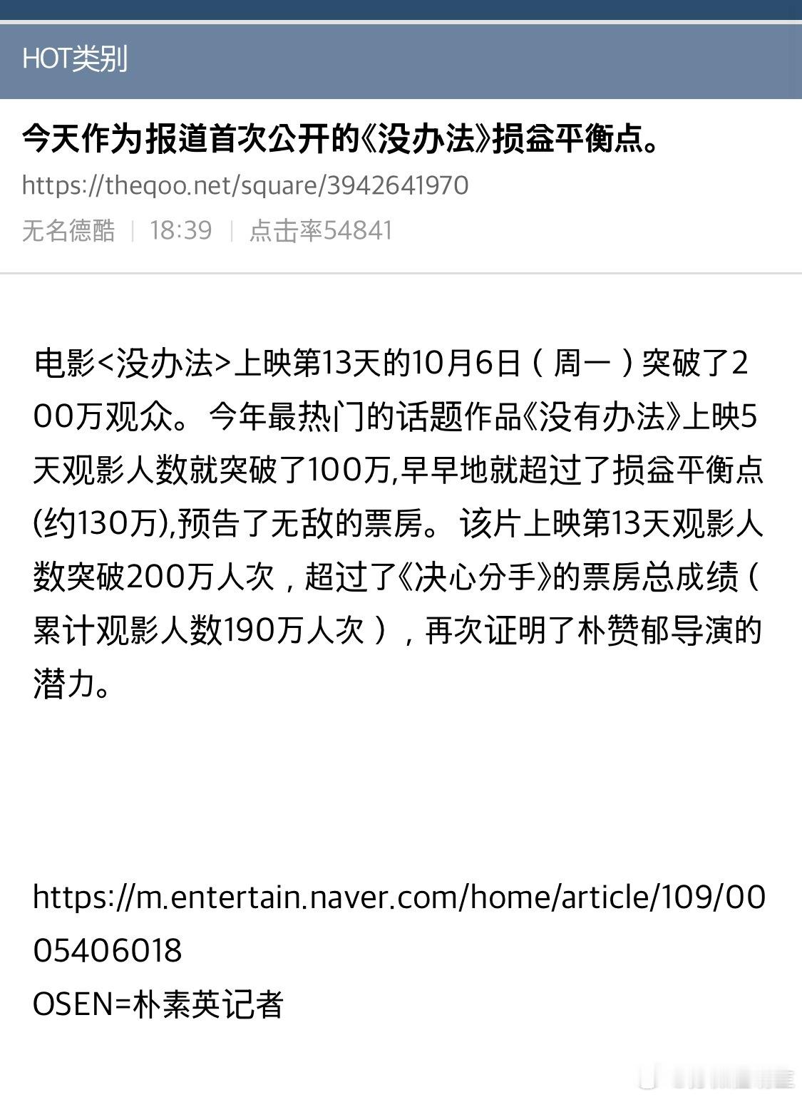 【热帖】今天作为报道首次公开的《无可奈何》损益平衡点130万人次。 ​​​