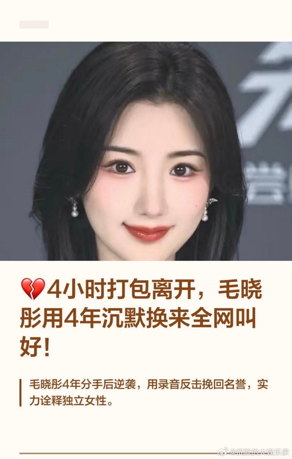 陈翔参加晚会让大家大声喊出他的名字，台下都喊“毛晓彤”，他自嘲怎么给我改名了？！