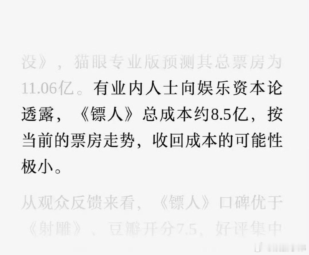 镖人总成本有业内人士透露电影《镖人》成本8.5亿，大制作就是花钱。吴京谢霆锋双膘