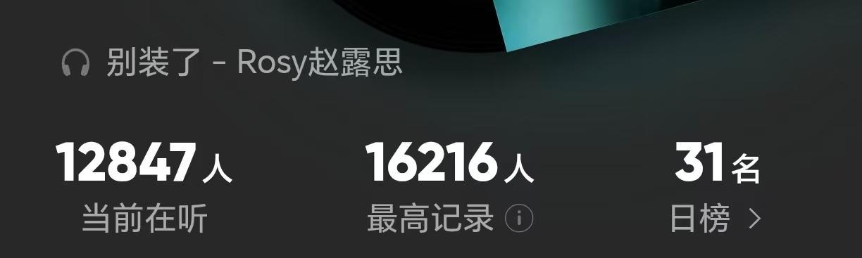 同样是发歌，真歌手虞书欣同时在听最高纪录60000+，赵露思只有16000 